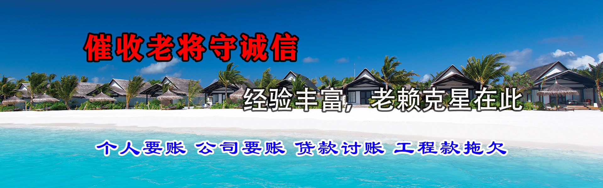 易县清款公司